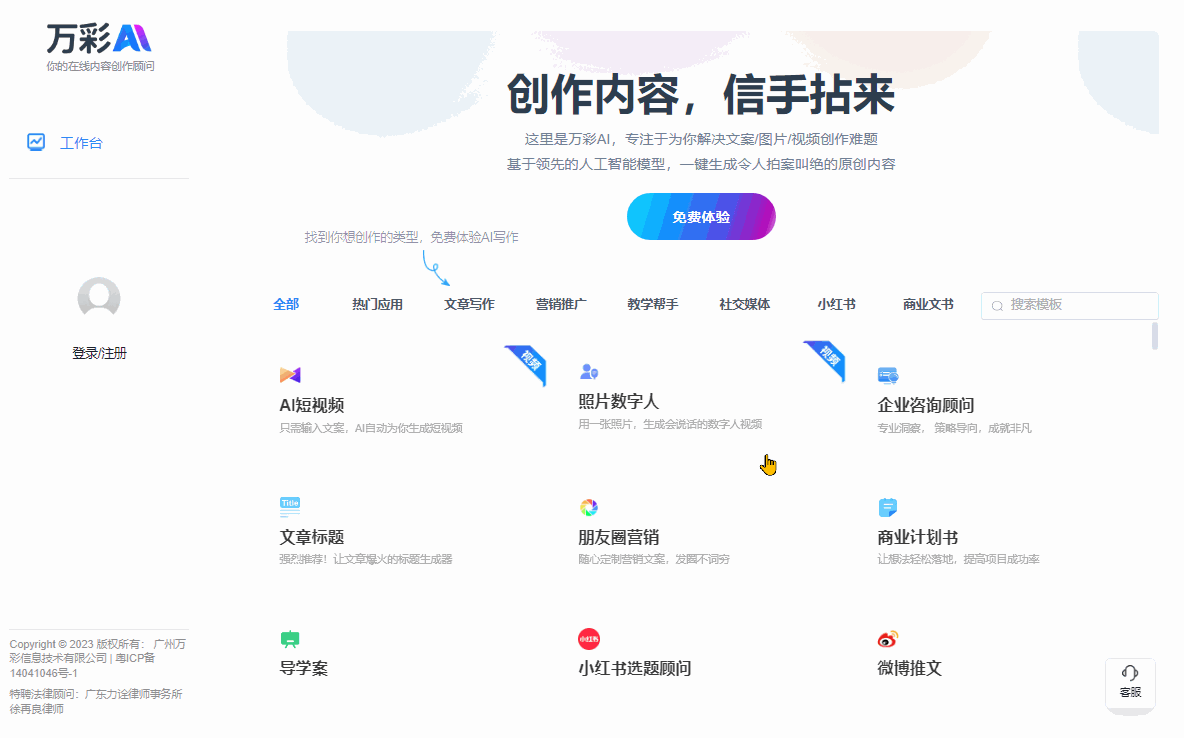 免费AI生成视频/写作
