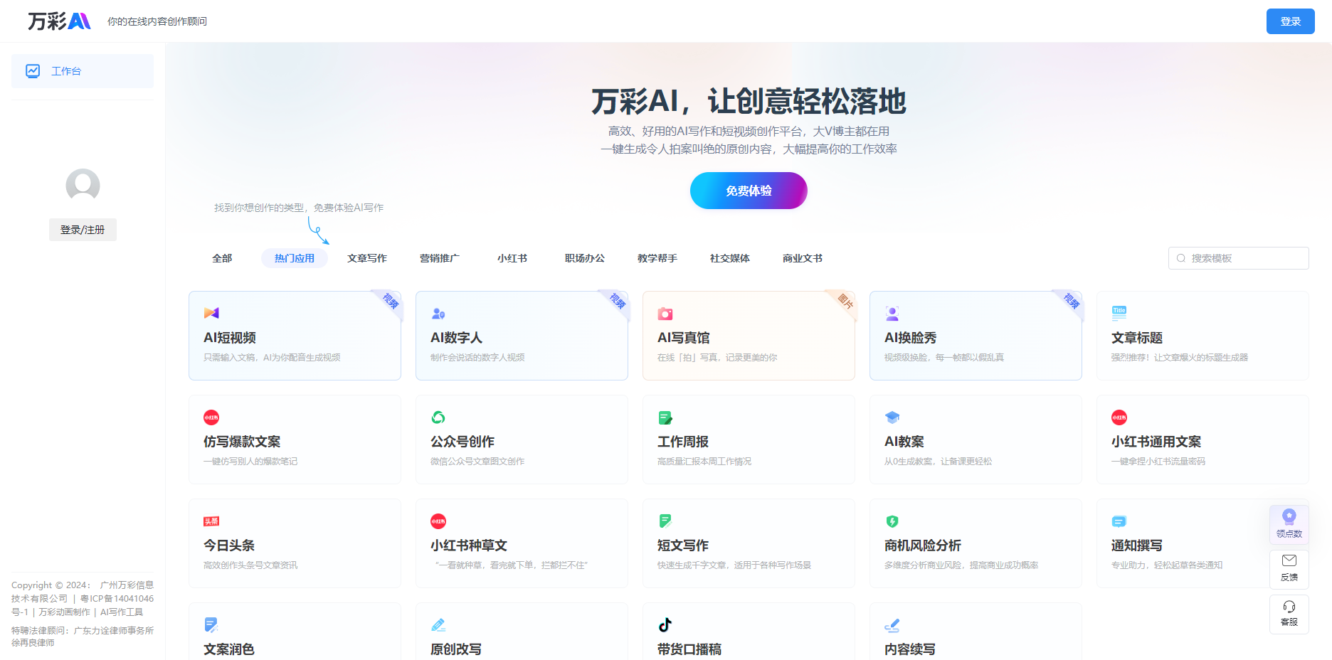 万彩AI - AI智能写作生成神器,AI数字人制作,AI短视频制作 免费AI生成视频/写作