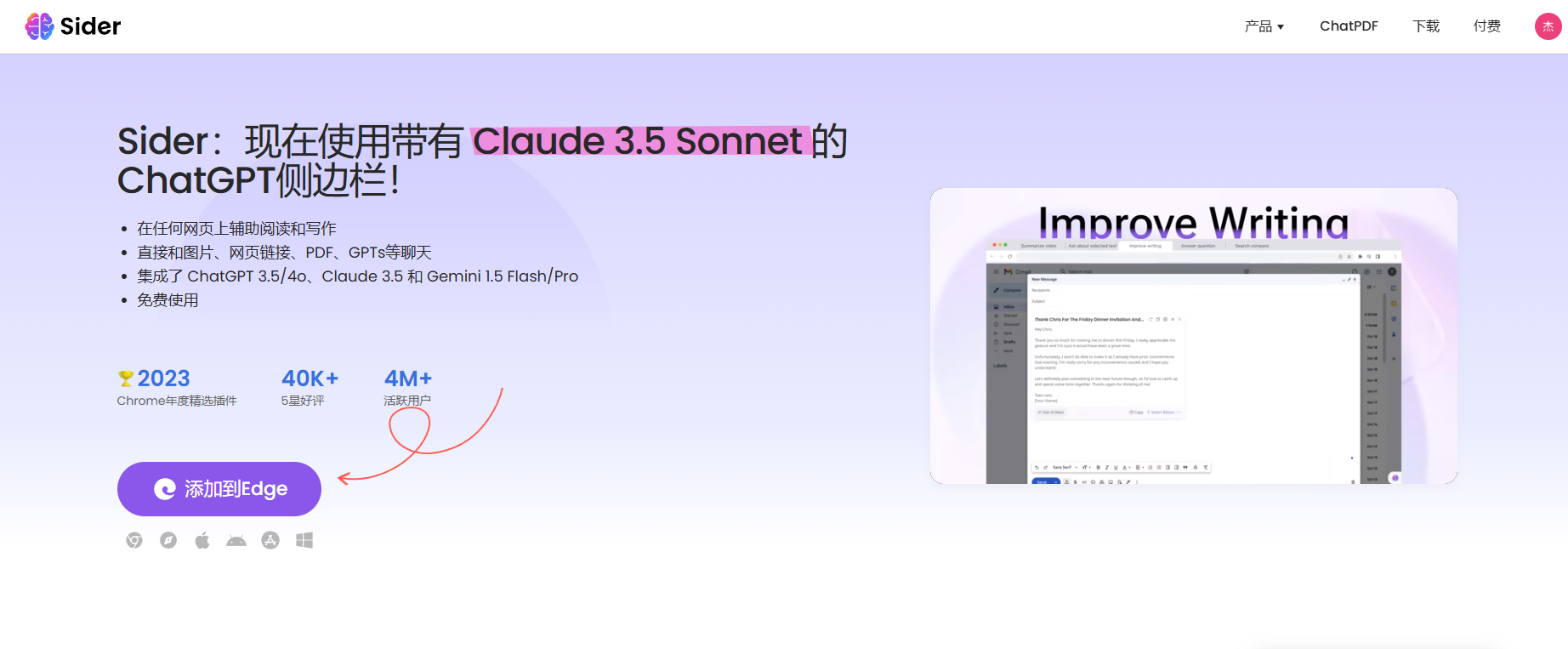 Sider:AI 浏览器扩展,集成GPT-4o, Claude 3.5, Gemini 1.5 Sider ai