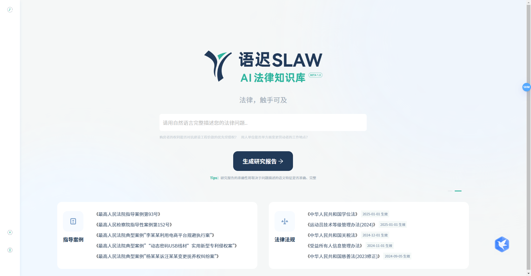 语迟SLAW - 基于可靠索引的AI法律知识库 语迟SLAW
