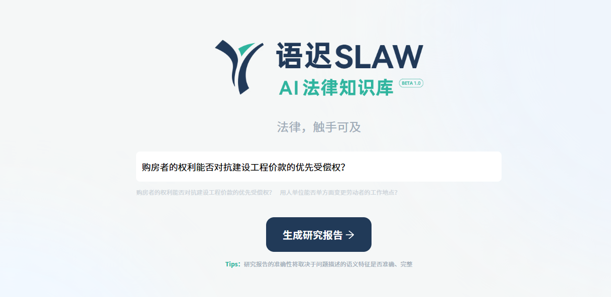 语迟SLAW