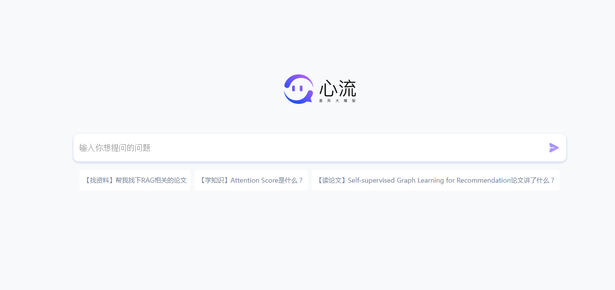 心流 - 阿里巴巴推出的智能AI搜索助手 心流