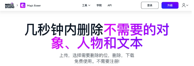 懒人福音:一键消除背景,Magic Eraser让你秒变抠图高手