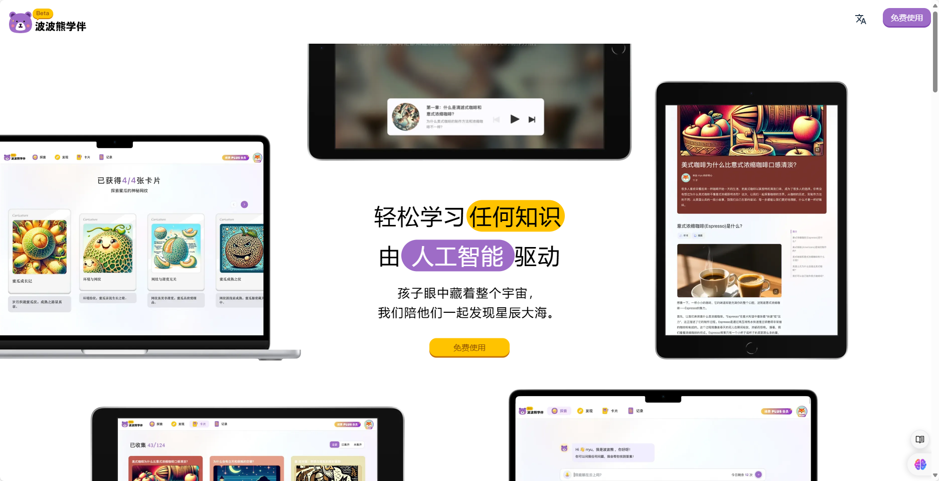 波波熊学伴