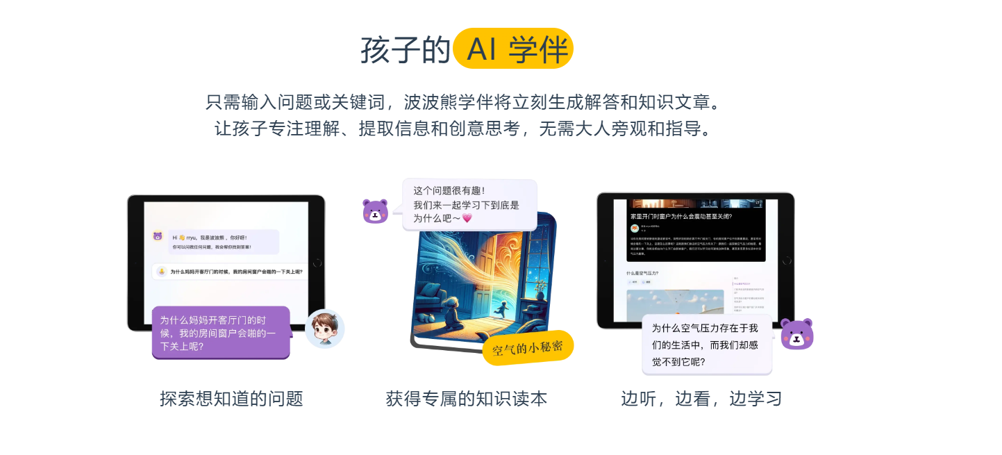 波波熊学伴
