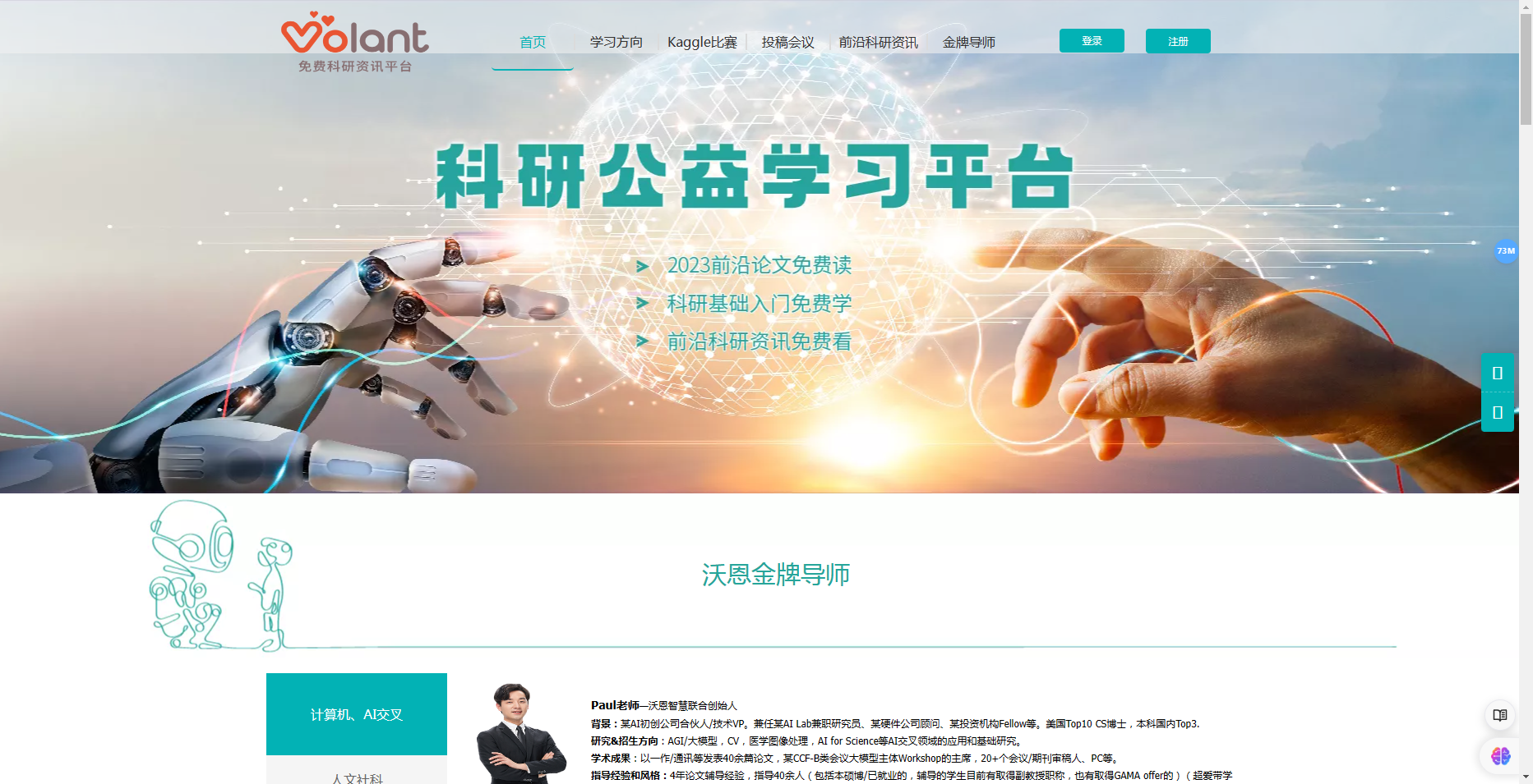 沃研Turbo大模型:期刊推荐、文献摘要、论文精读,一键搞定 沃研Turbo大模型