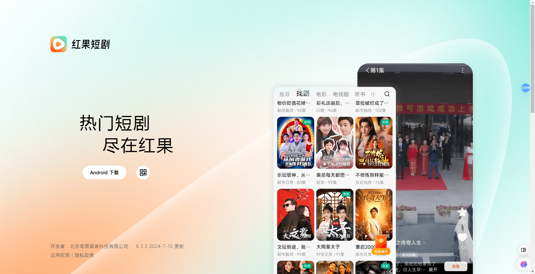 红果短剧 - 字节跳动旗下短剧APP,免费短剧观看 红果短剧