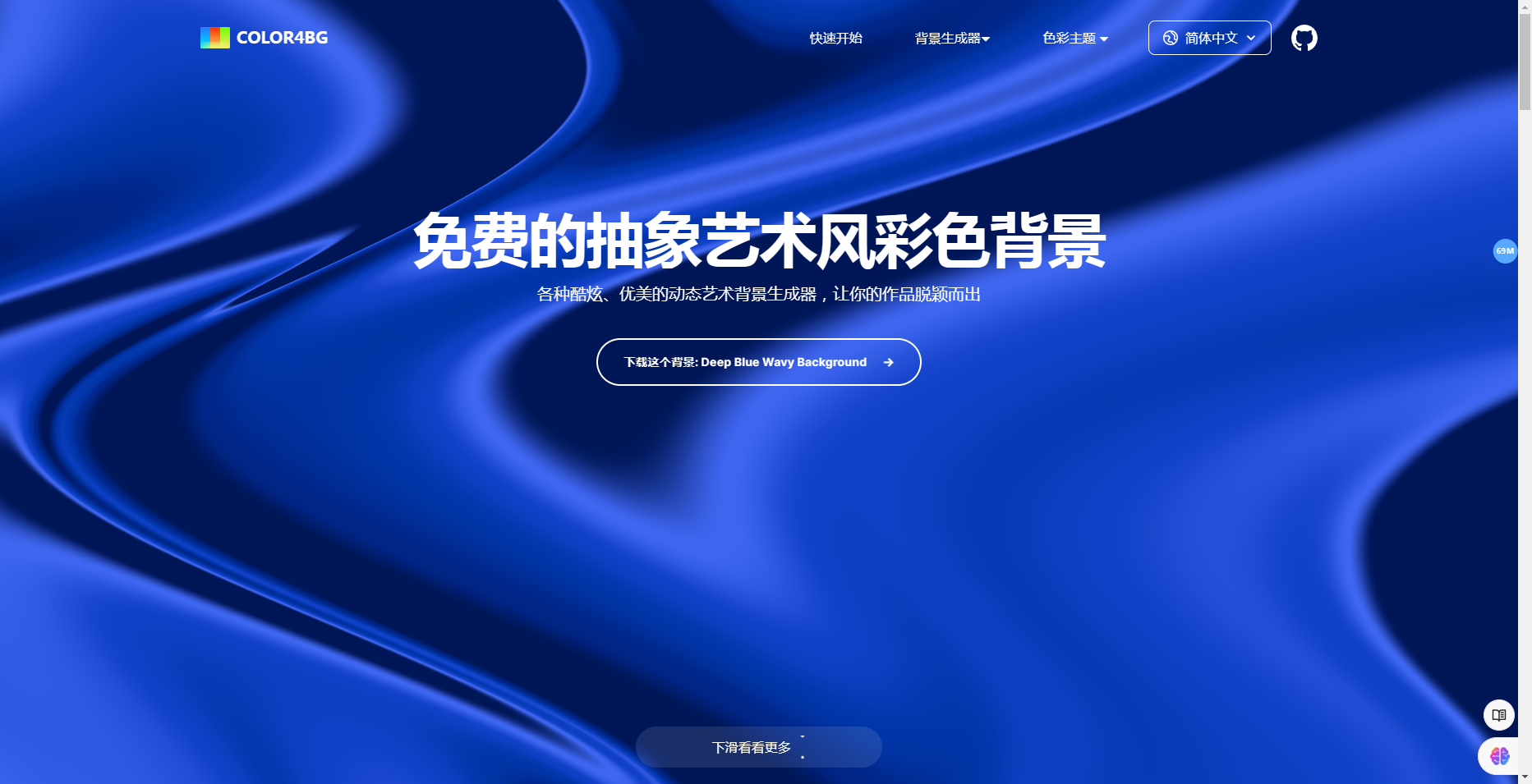 Color4Bg - 免费抽象艺术风彩色背景生成网站 Color4Bg