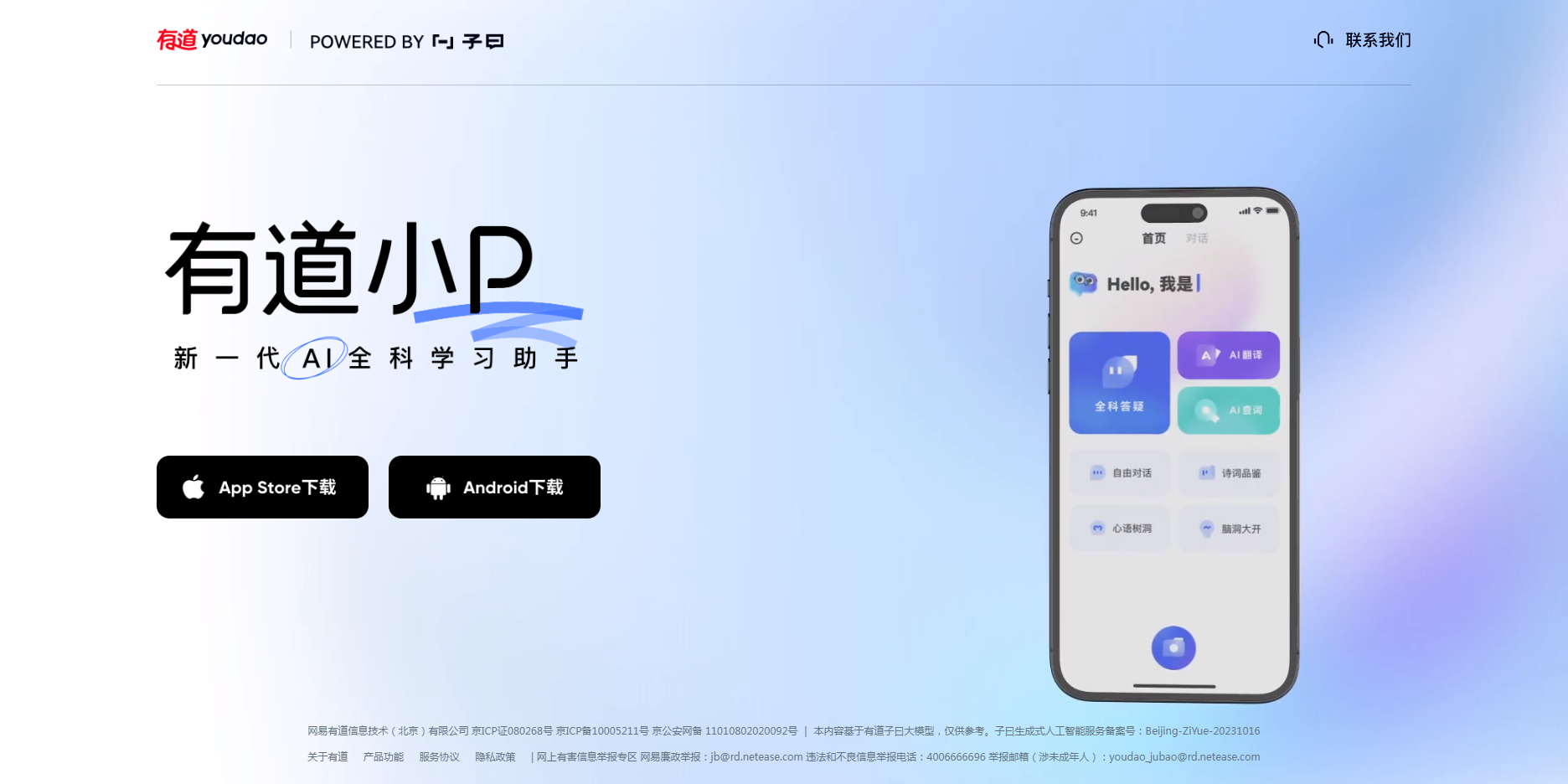 有道小P-网易有道推出的新一代AI全科学习助手 有道小P