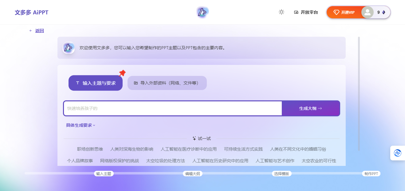 文多多AiPPT