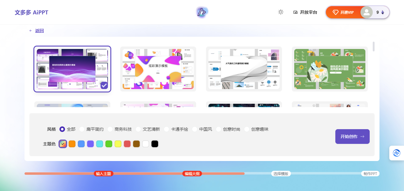 文多多AiPPT