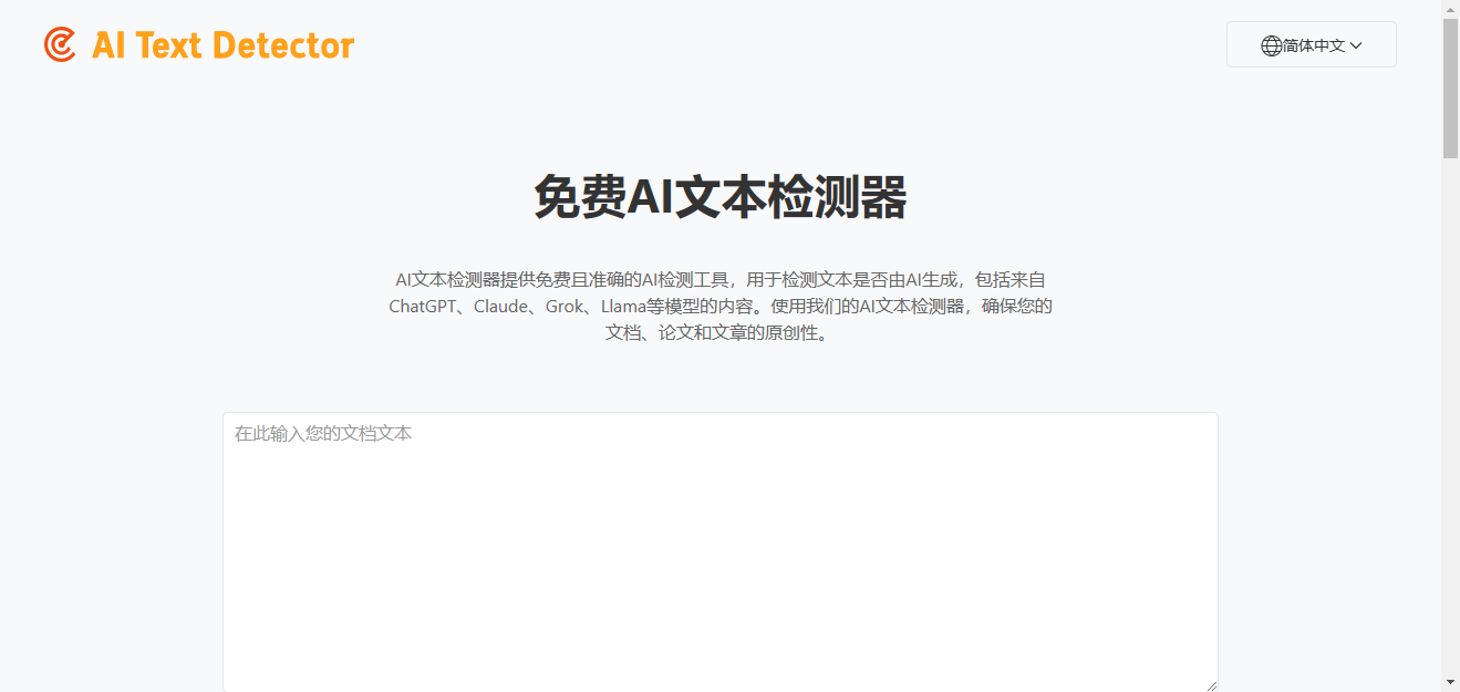 Al Text Detector - 免费AI文本检测器 Al Text Detector