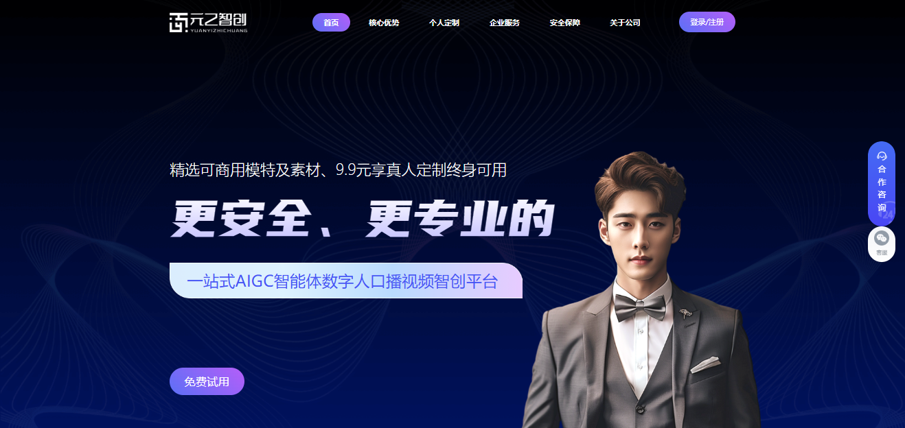 元乙智创 - AIGC智能体数字人口播视频智创平台 元乙智创