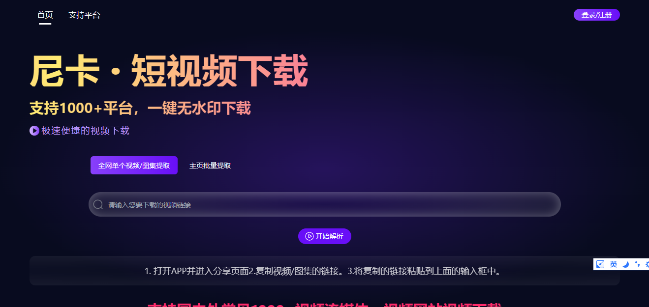 尼卡 · 短视频下载