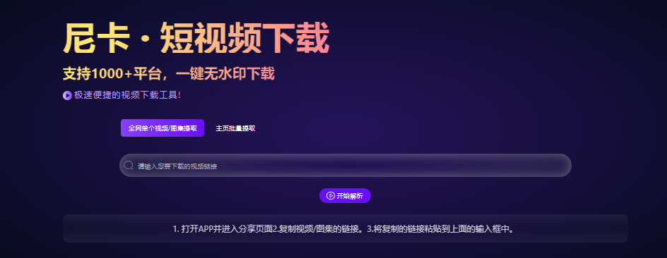 尼卡 · 短视频下载