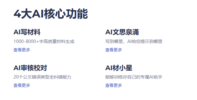AI材料星