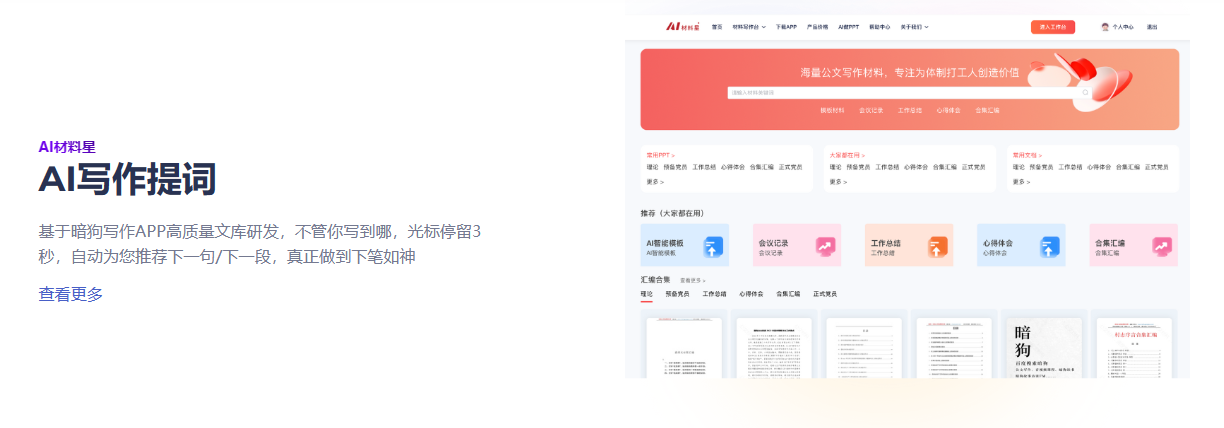 AI材料星