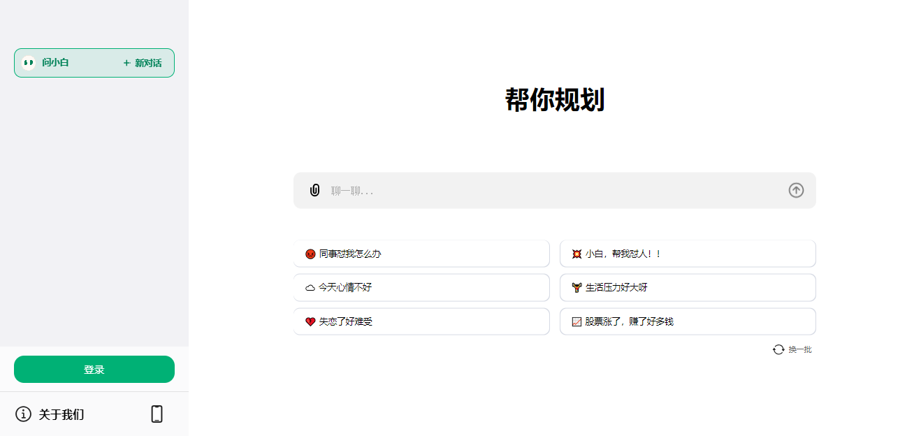 问小白