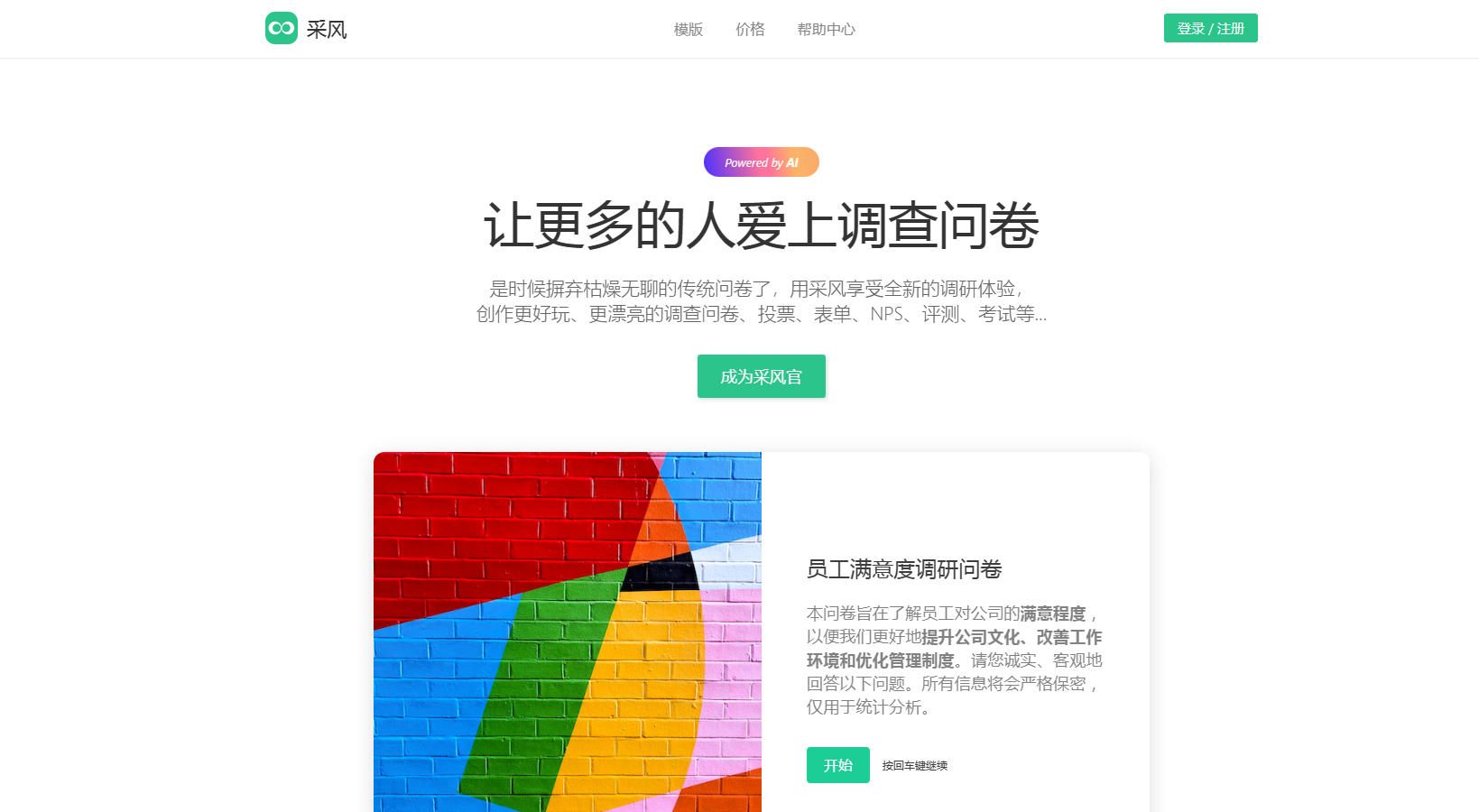 采风问卷