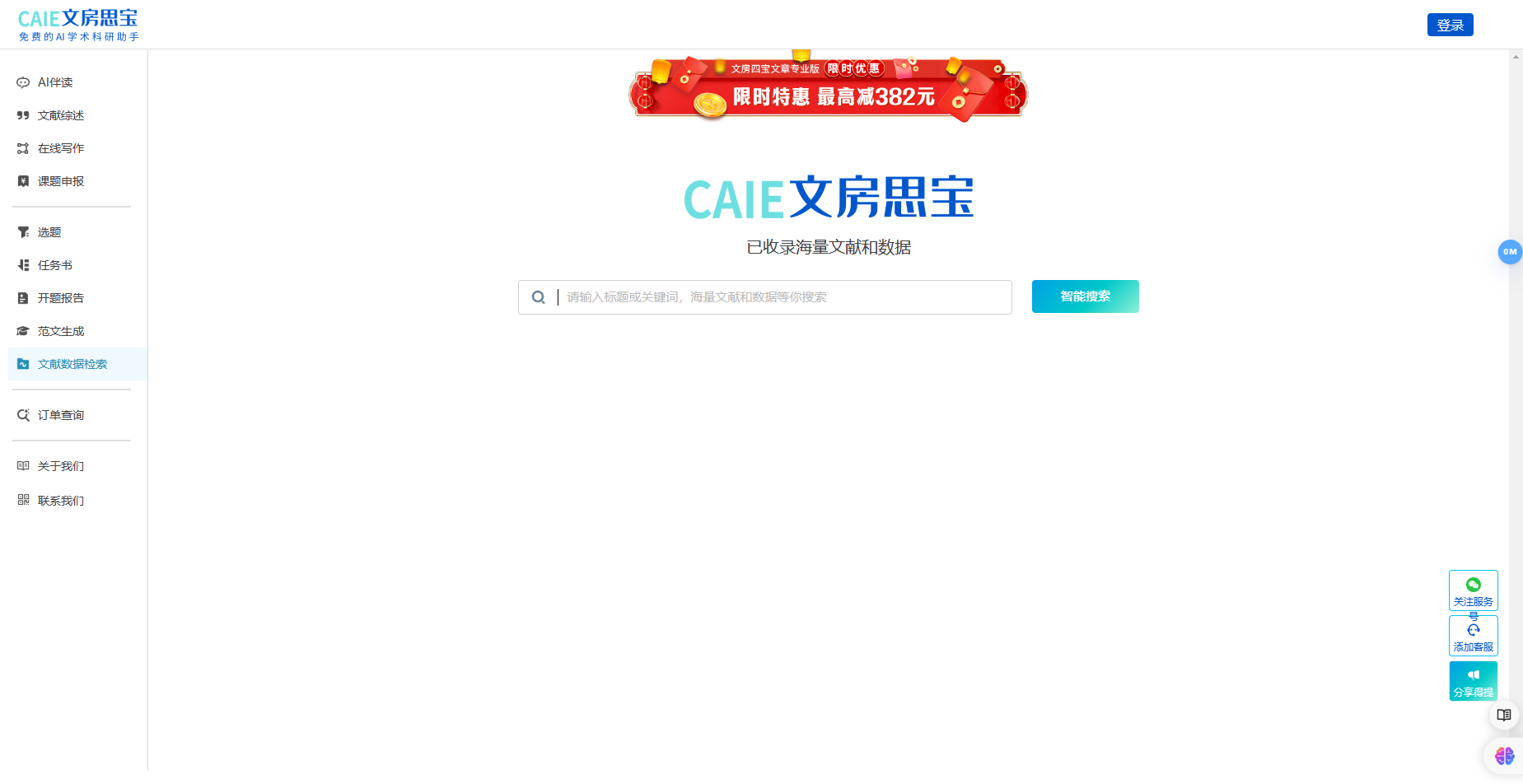 CAIE文房思宝 - 免费的AI学术科研助手,提升学术研究效率 文房思宝