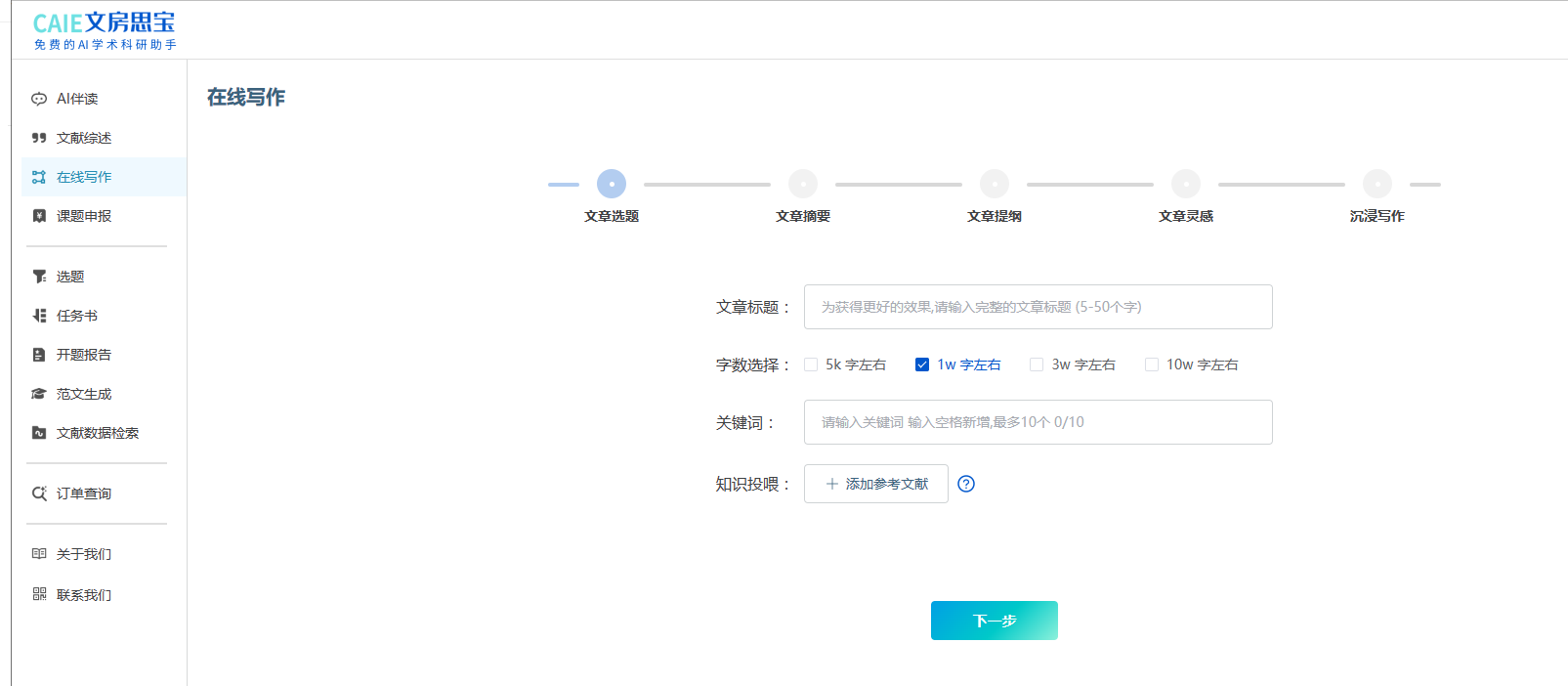 在线写作 文房思宝
