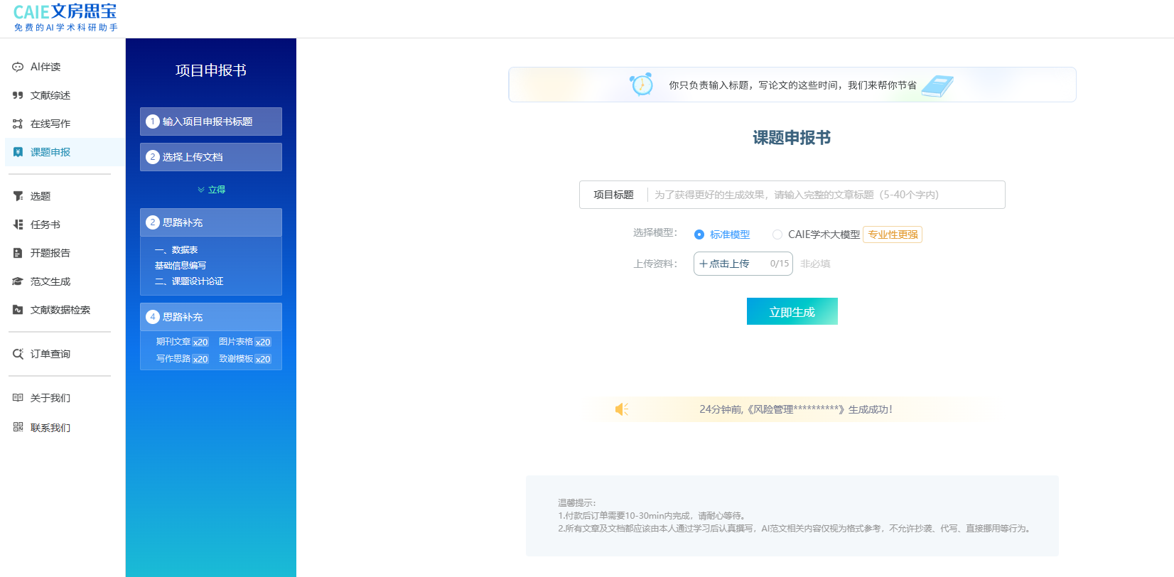 课题申报 文房思宝