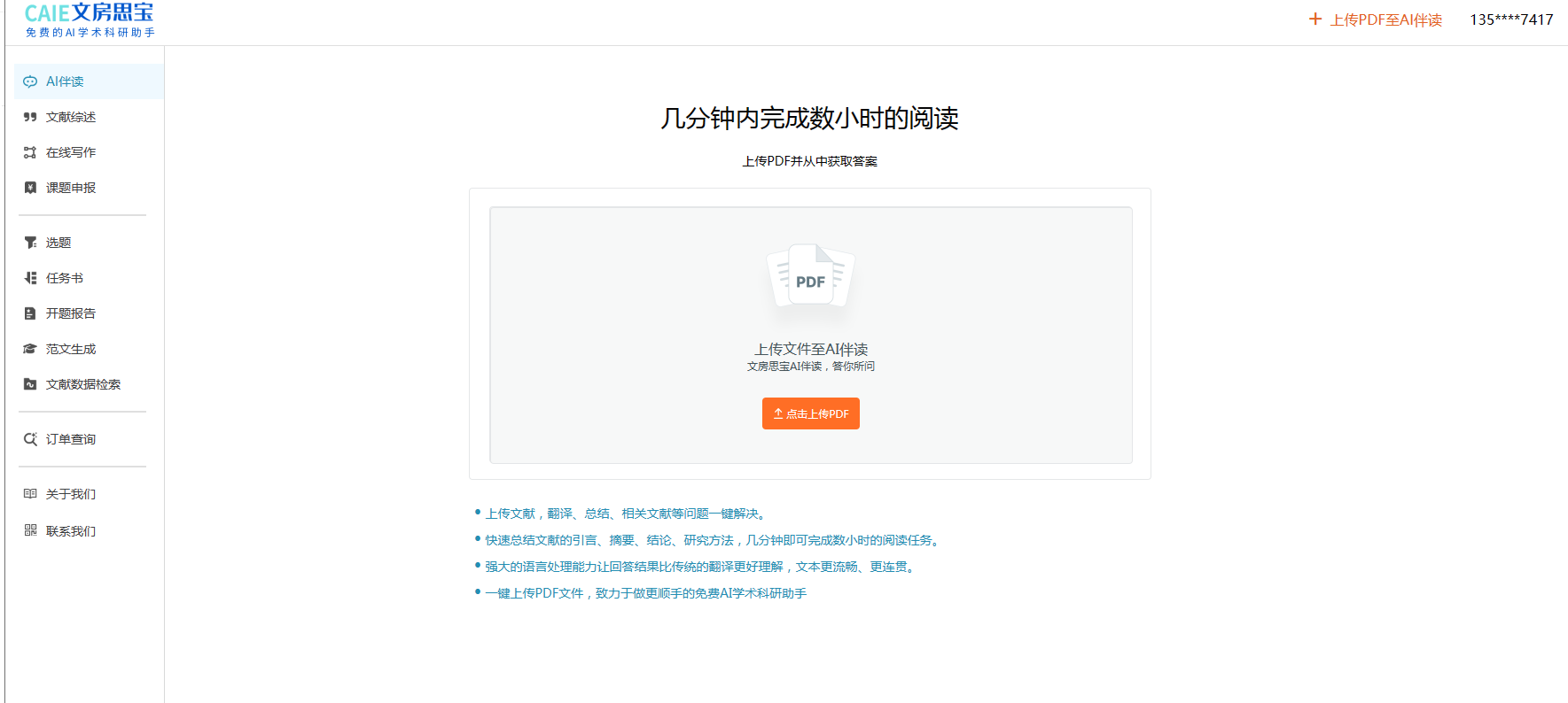 文房思宝