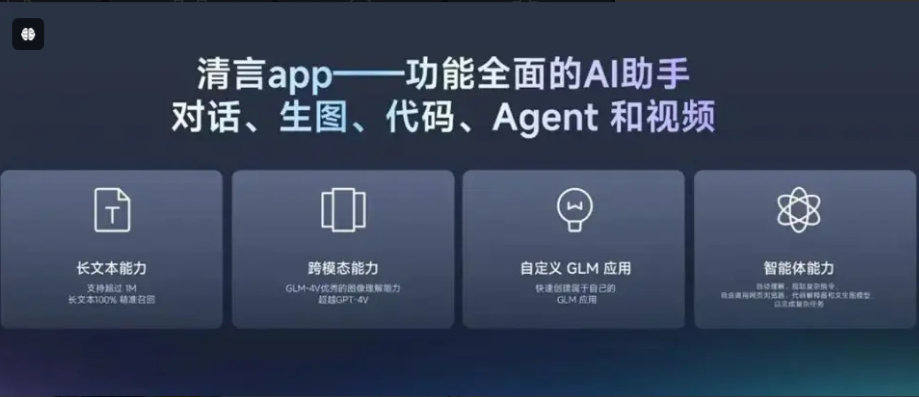智谱清影