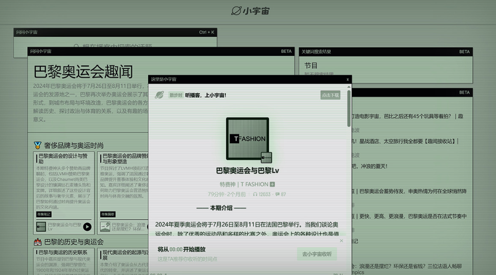 问问小宇宙