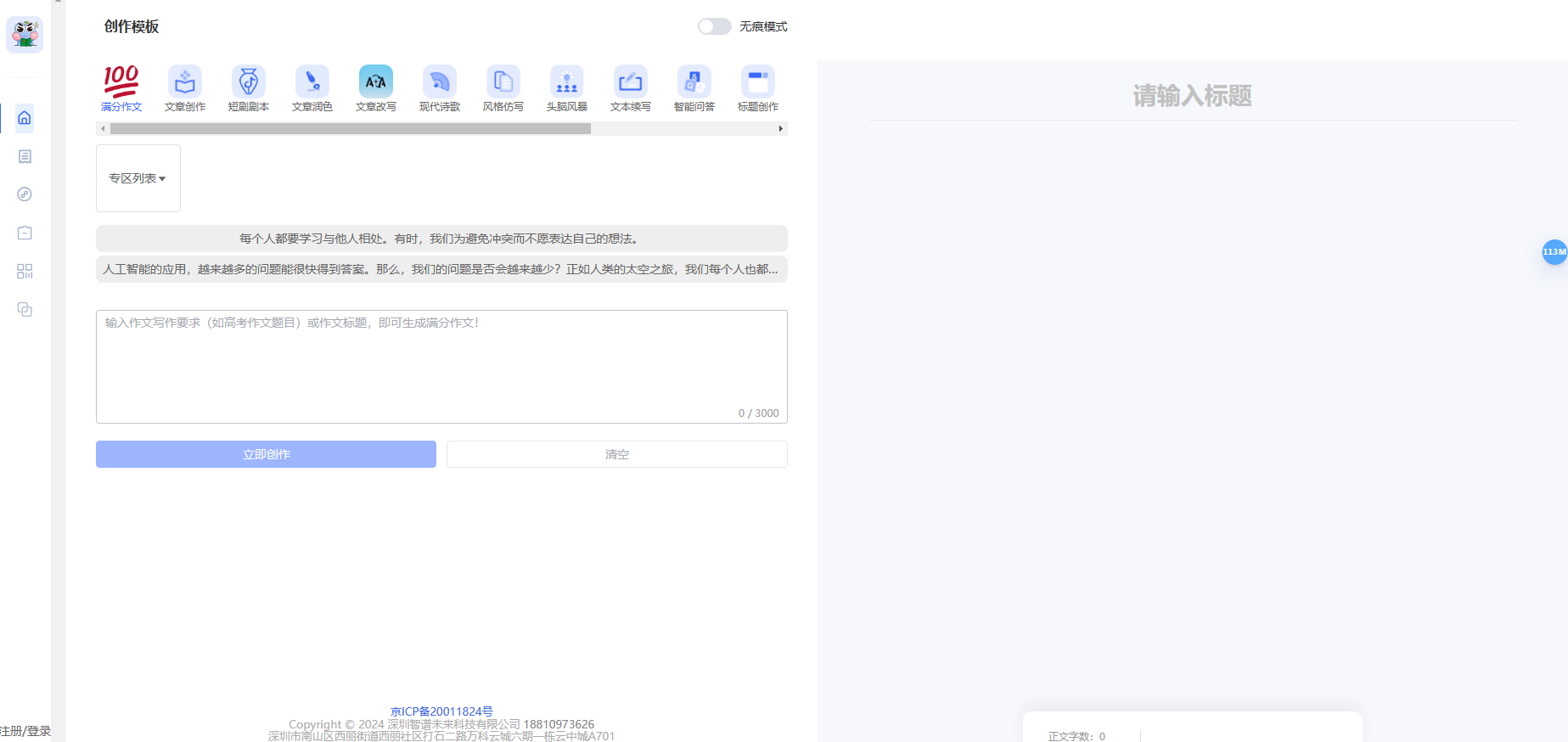 写作蛙 - 智谱AI推出的免费AI写作工具 写作蛙