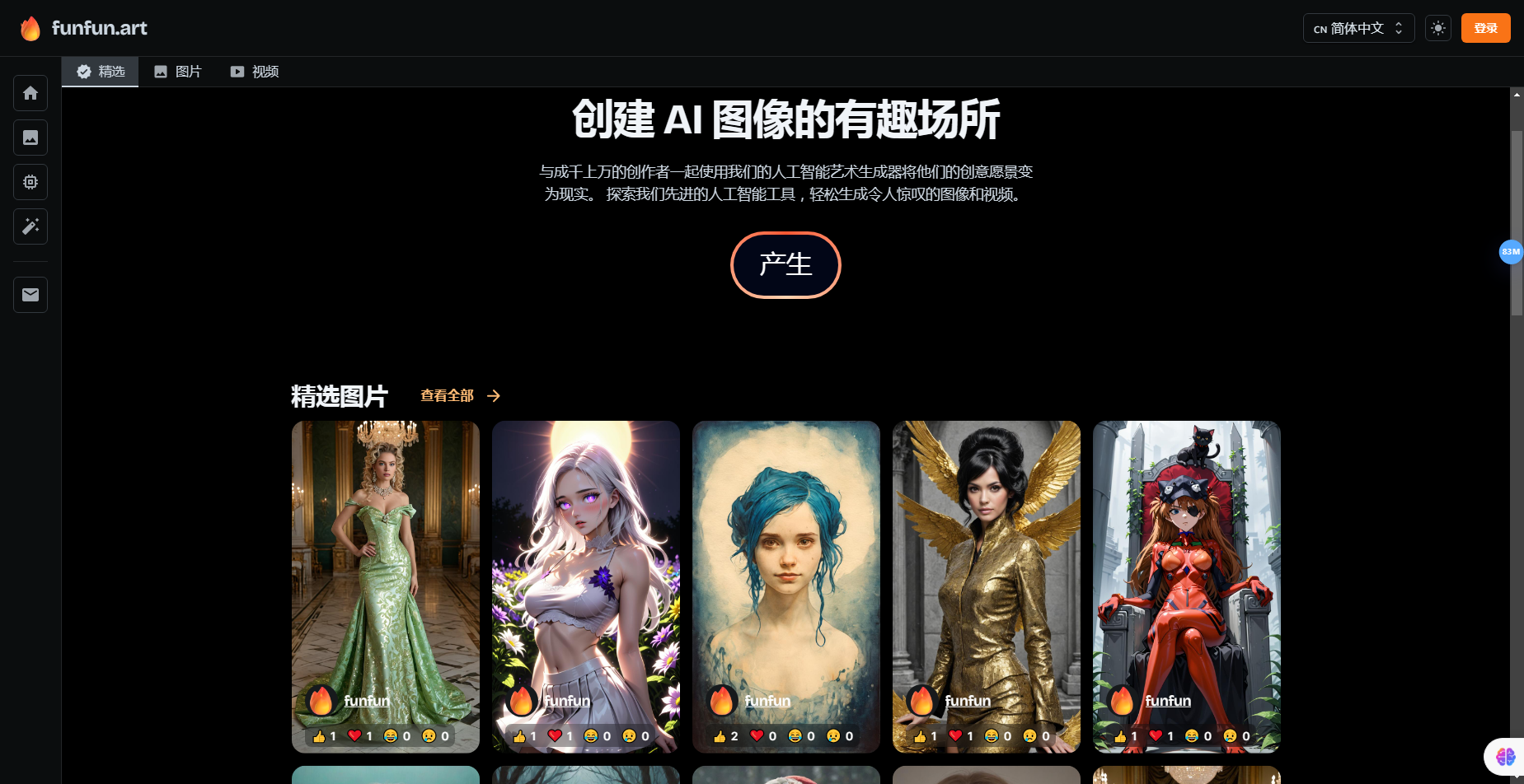 FunFun Art:AI艺术生成平台,创作高质量图像和视频 FunFun Art