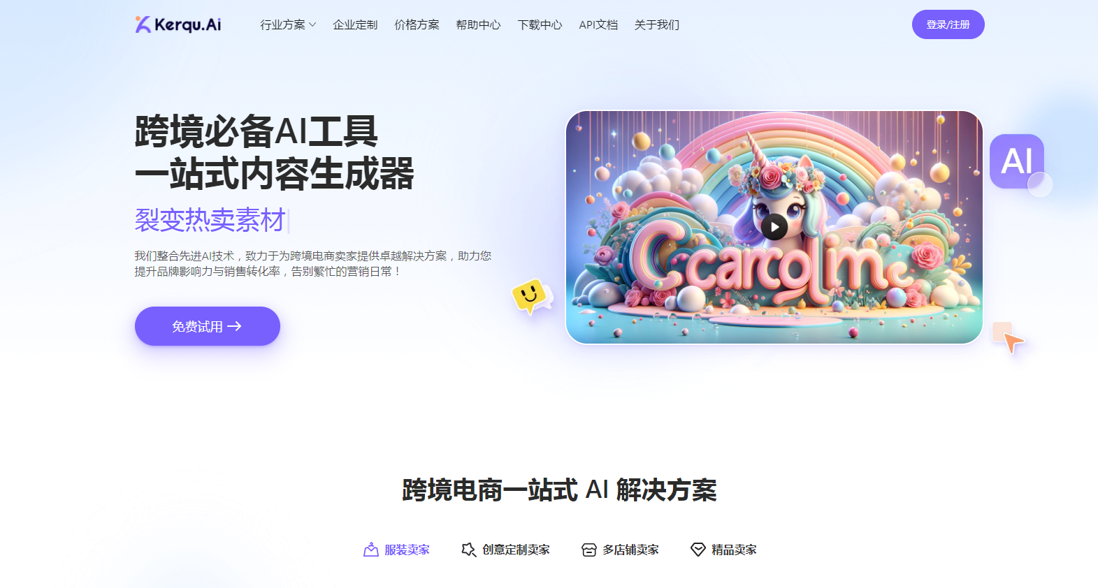 Kerqu.Ai - 跨境电商AI图文生成工具,提升商品展示效果 Kerqu.Ai