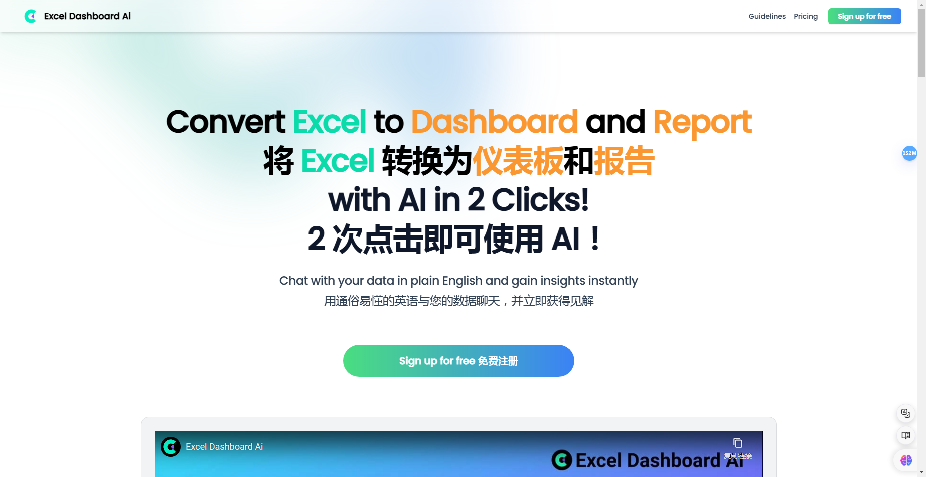Excel Dashboard AI:快速将 Excel 数据转换为交互式仪表板 Excel Dashboard AI