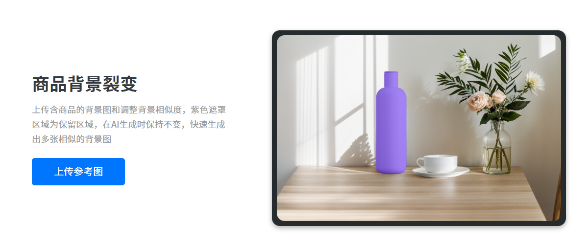 商品背景裂变 万彩商图
