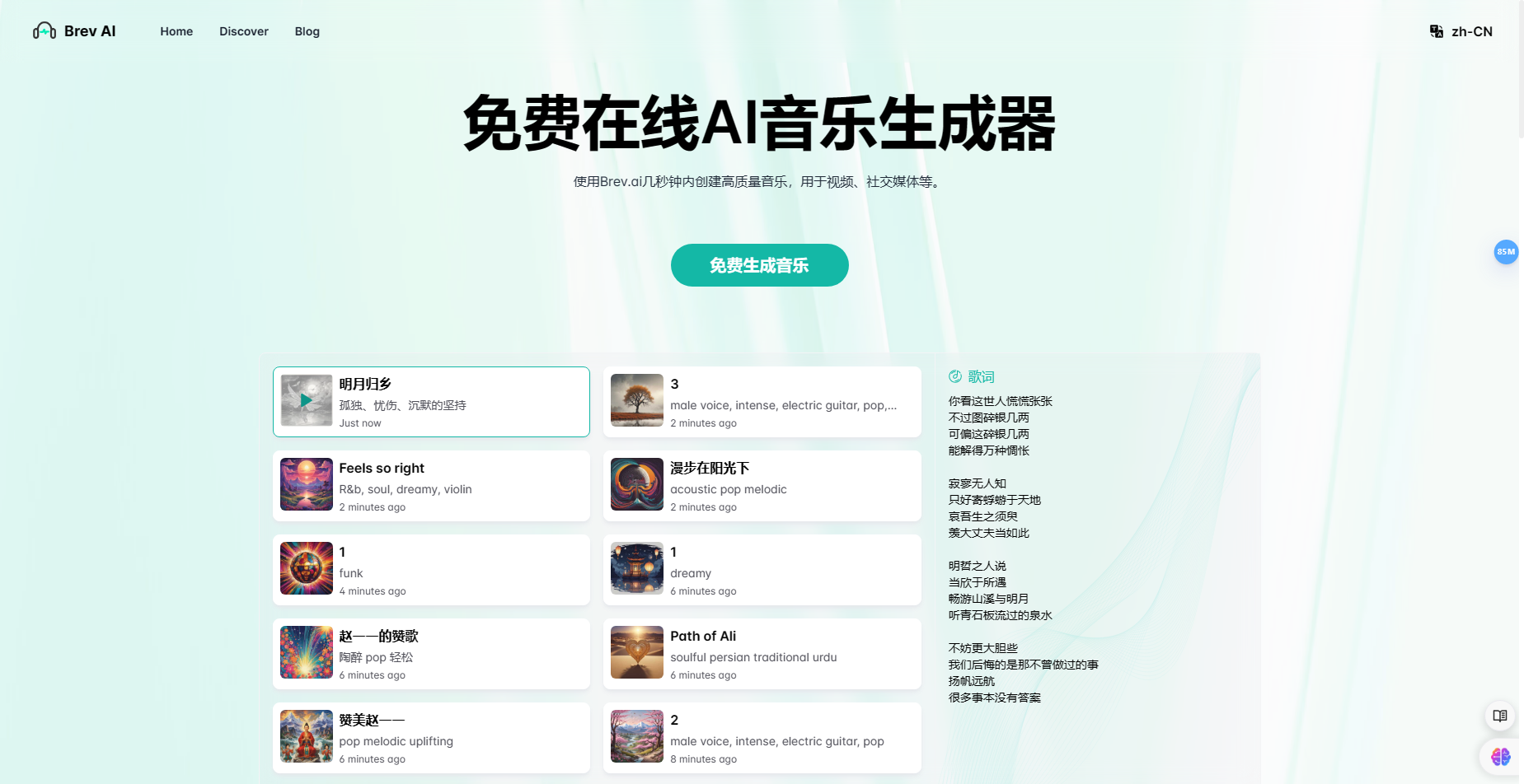Brev.ai - 免费的在线AI音乐生成器,轻松创作带歌词和乐器音轨 Brev.ai