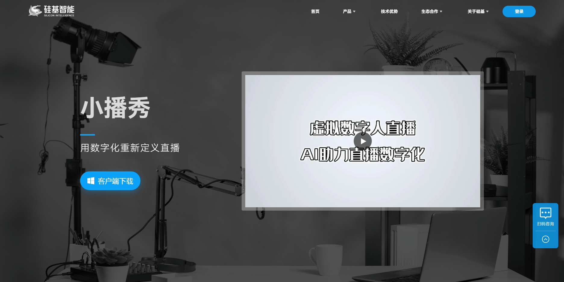 小播秀 - 用数字化重新定义直播 小播秀