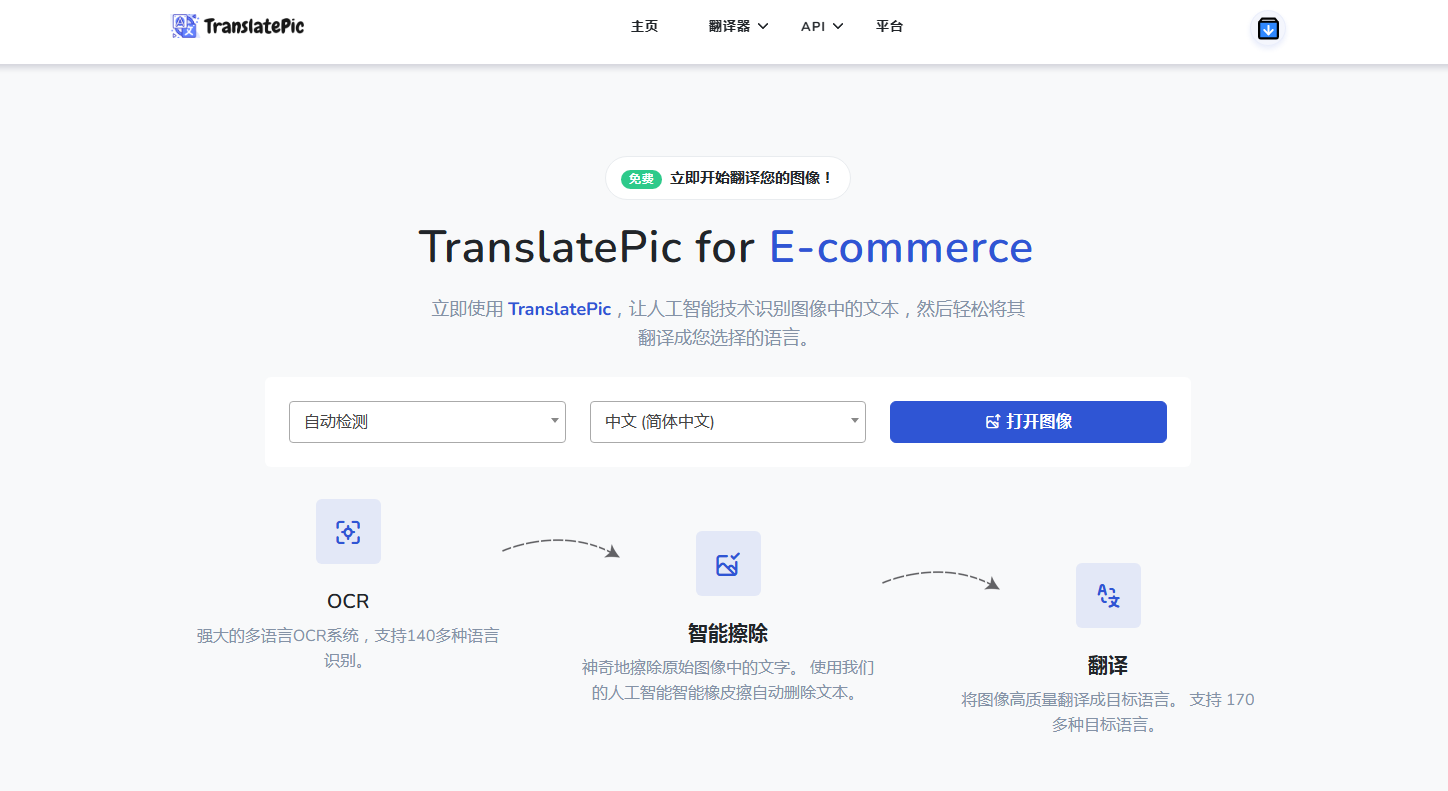 TranslatePic:免费在线图像翻译器,支持140多种语言 TranslatePic