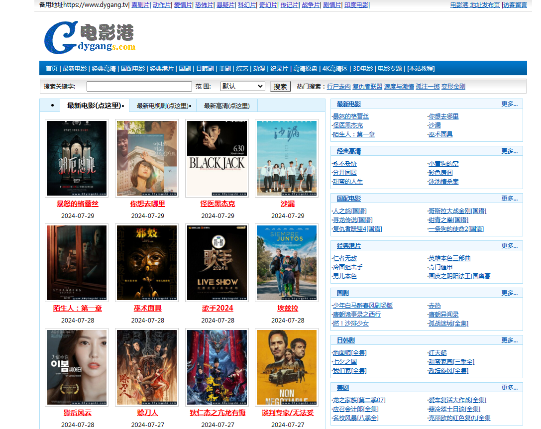 电影港 - 最新高清电影下载,720p/1080p/2160p电影资源每日更新 电影港