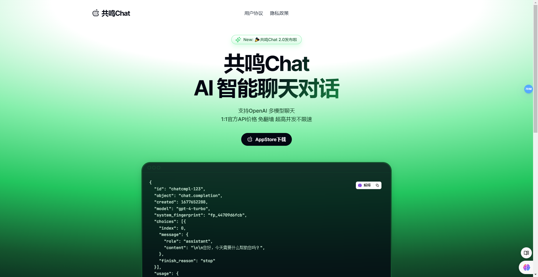共鸣Chat - 智能AI文字和语音聊天应用 共鸣Chat