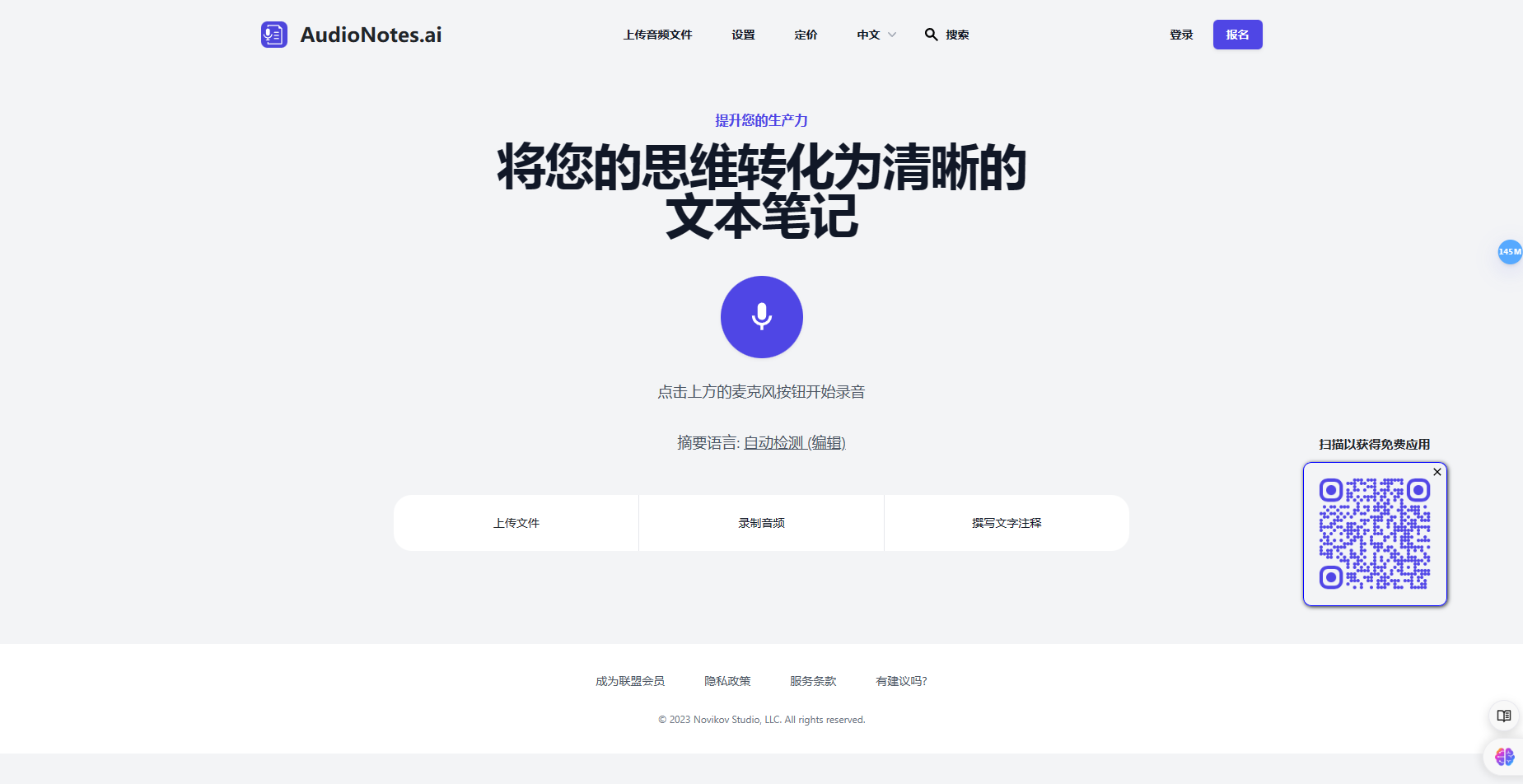 audionotes.ai