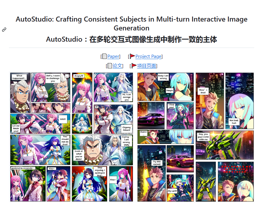 AutoStudio: 先进的多轮交互图像生成AI工具 AutoStudio