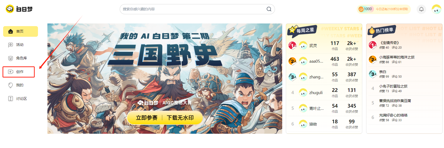 免费无限制!白日梦AI:小说推文Al漫画原创视频生成工具(附详细教程)