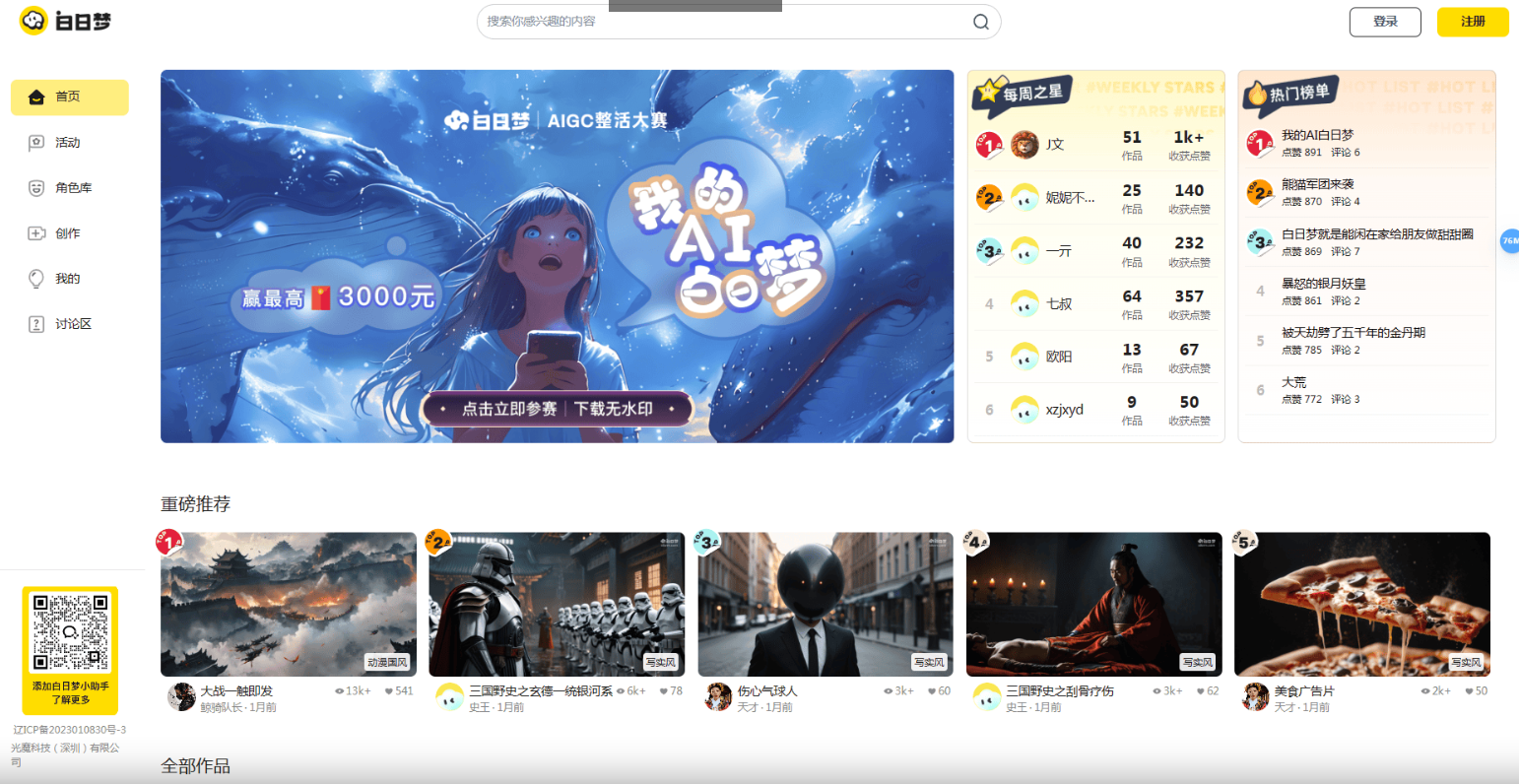 白日梦AI 火爆全网!8款国内顶尖AI视频生成工具带你飞,颠覆你的视频创作想象力!