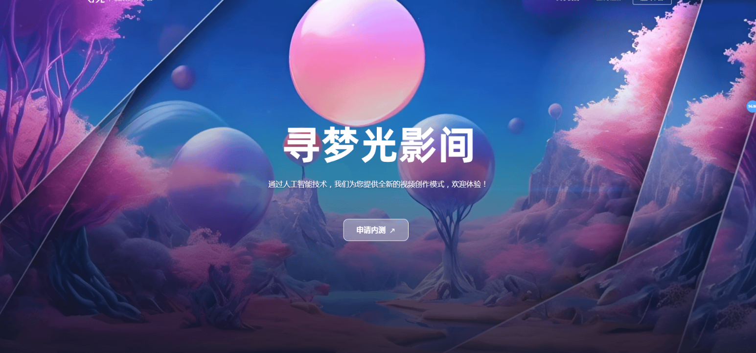寻光 火爆全网!8款国内顶尖AI视频生成工具带你飞,颠覆你的视频创作想象力!