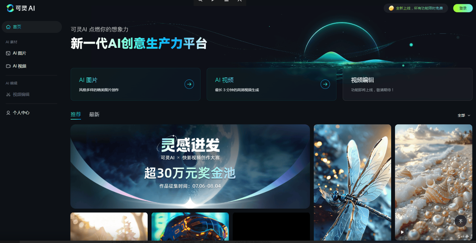 可灵AI 火爆全网!8款国内顶尖AI视频生成工具带你飞,颠覆你的视频创作想象力!