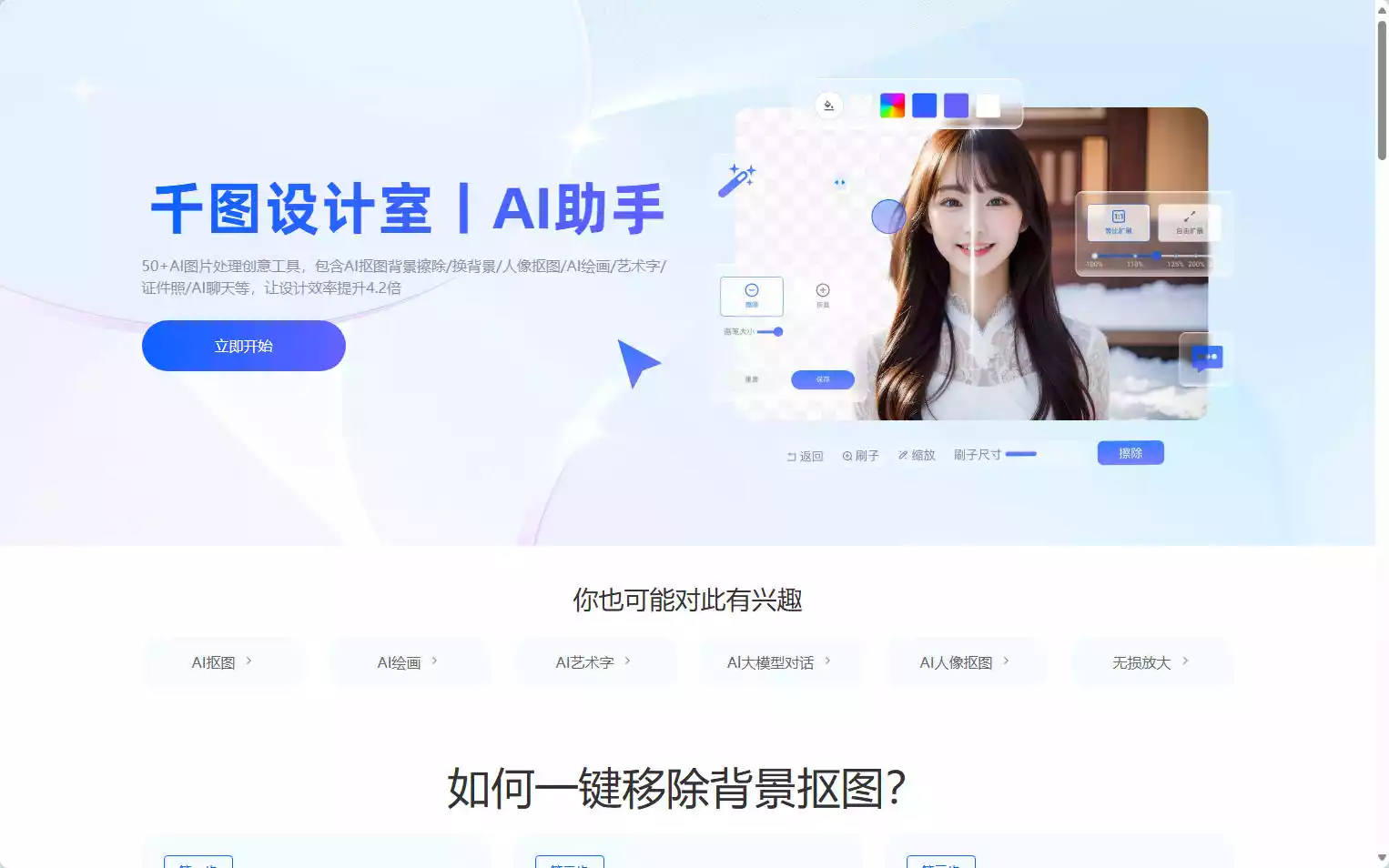 千图设计室：全能AI设计助手，集成50+AI图片处理与创意工具插图