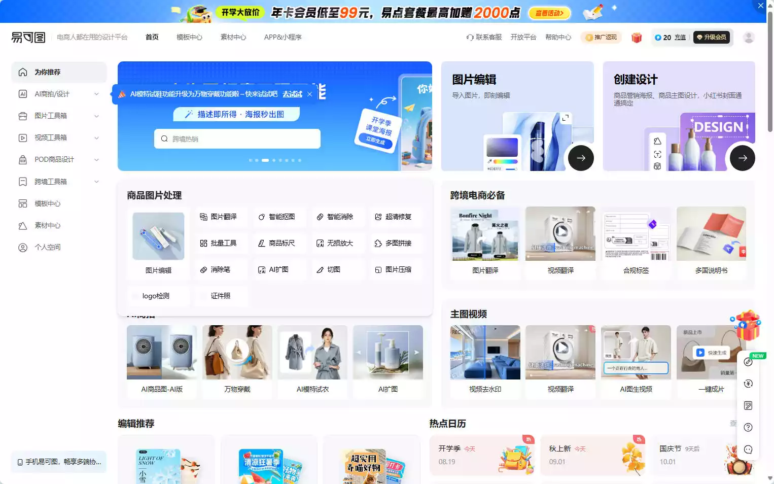 易可图：在线图片编辑与海报设计平台，电商做图必备插图