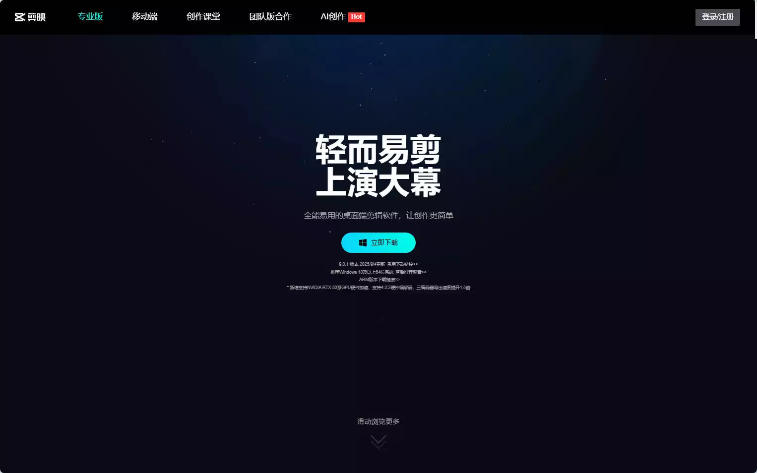 剪映（CapCut）：字节跳动旗下免费全能视频剪辑软件插图