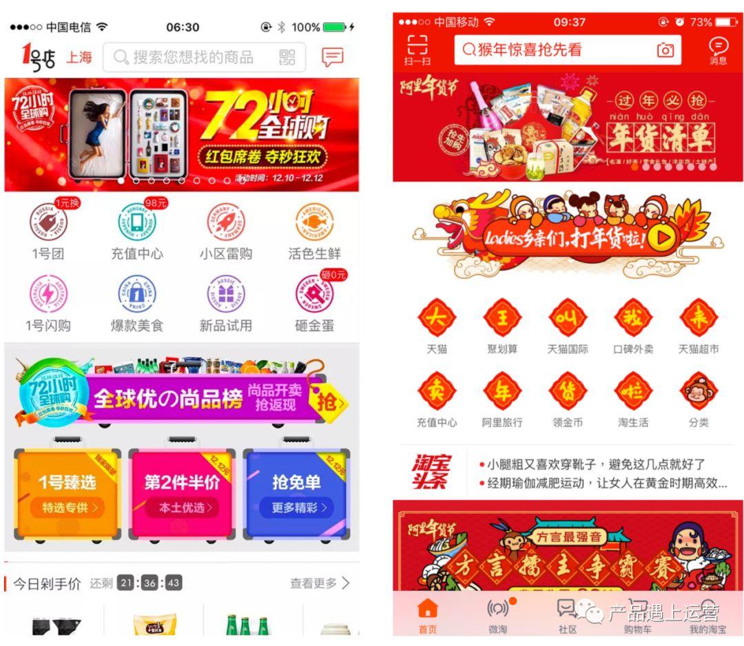 首页运营攻略 (四):首页运营技巧