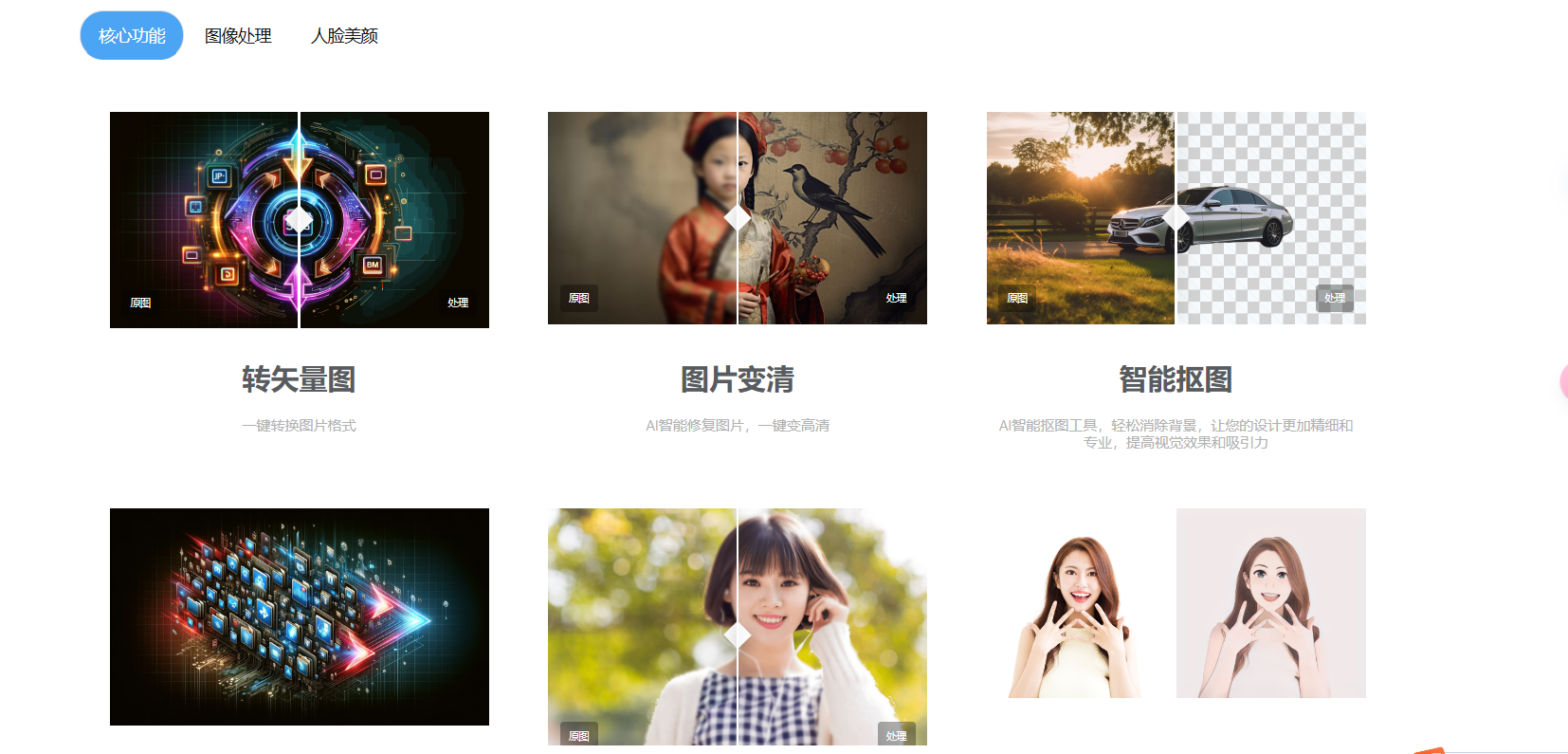 转图阁 – 在线AI图像处理工具/专注于图片处理和人像处理插图2